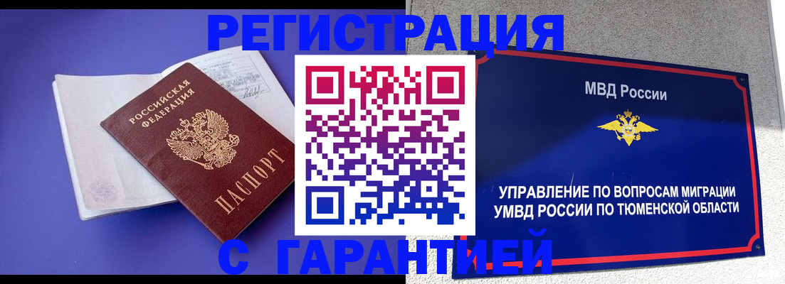 миграционный учет в Боровске