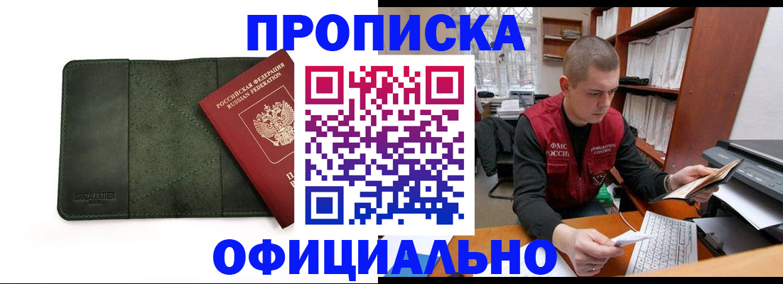 прописка для военкомата в Боровске