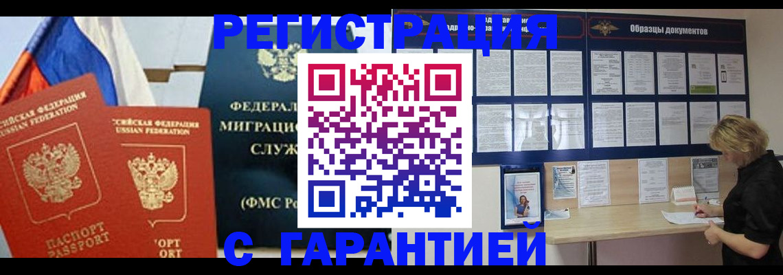 регистрация в Боровске