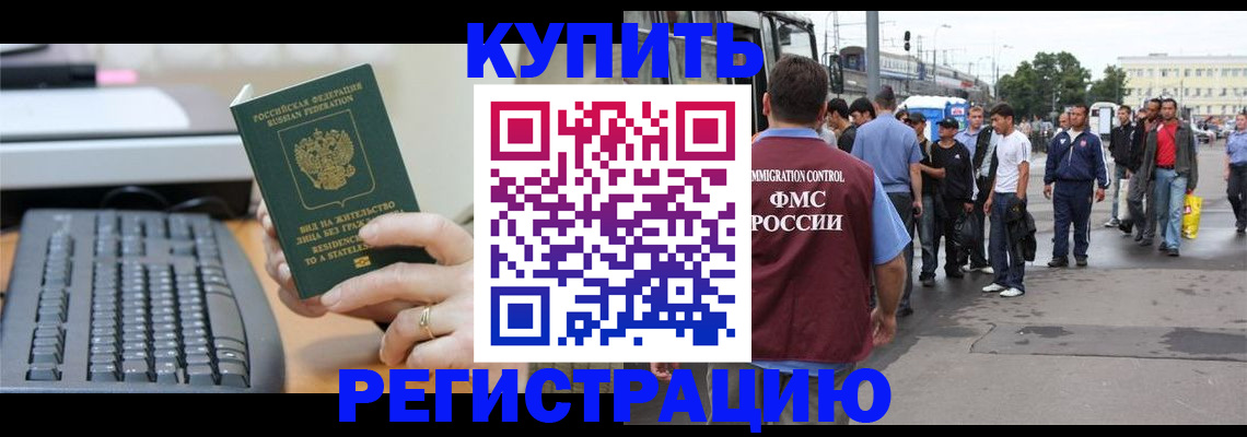 прописка для работы в Боровске