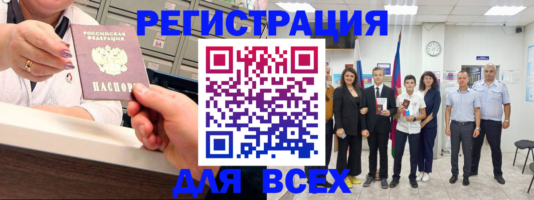 прописка для работы в Боровске